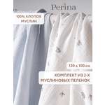 Пелёнка Perina Птички-Голубая пастель муслин 100х130 см 2 шт.