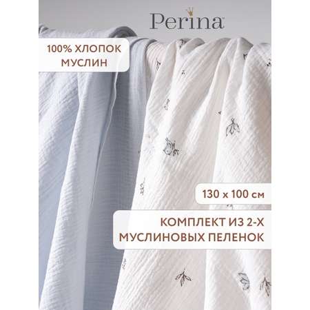 Пелёнка Perina Птички-Голубая пастель муслин 100х130 см 2 шт.