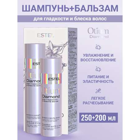 Косметический набор ESTEL otium diamond для гладкости и блеска волос 250+200 мл