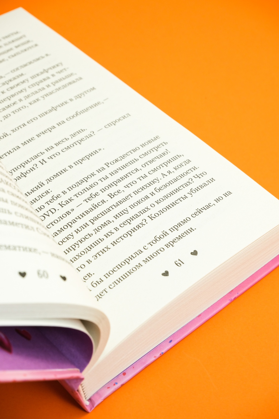 Книга Махаон Ведерко с мороженым. Левитт Л. Бойфренд в наследство (Молодежная романтика) - фото 6