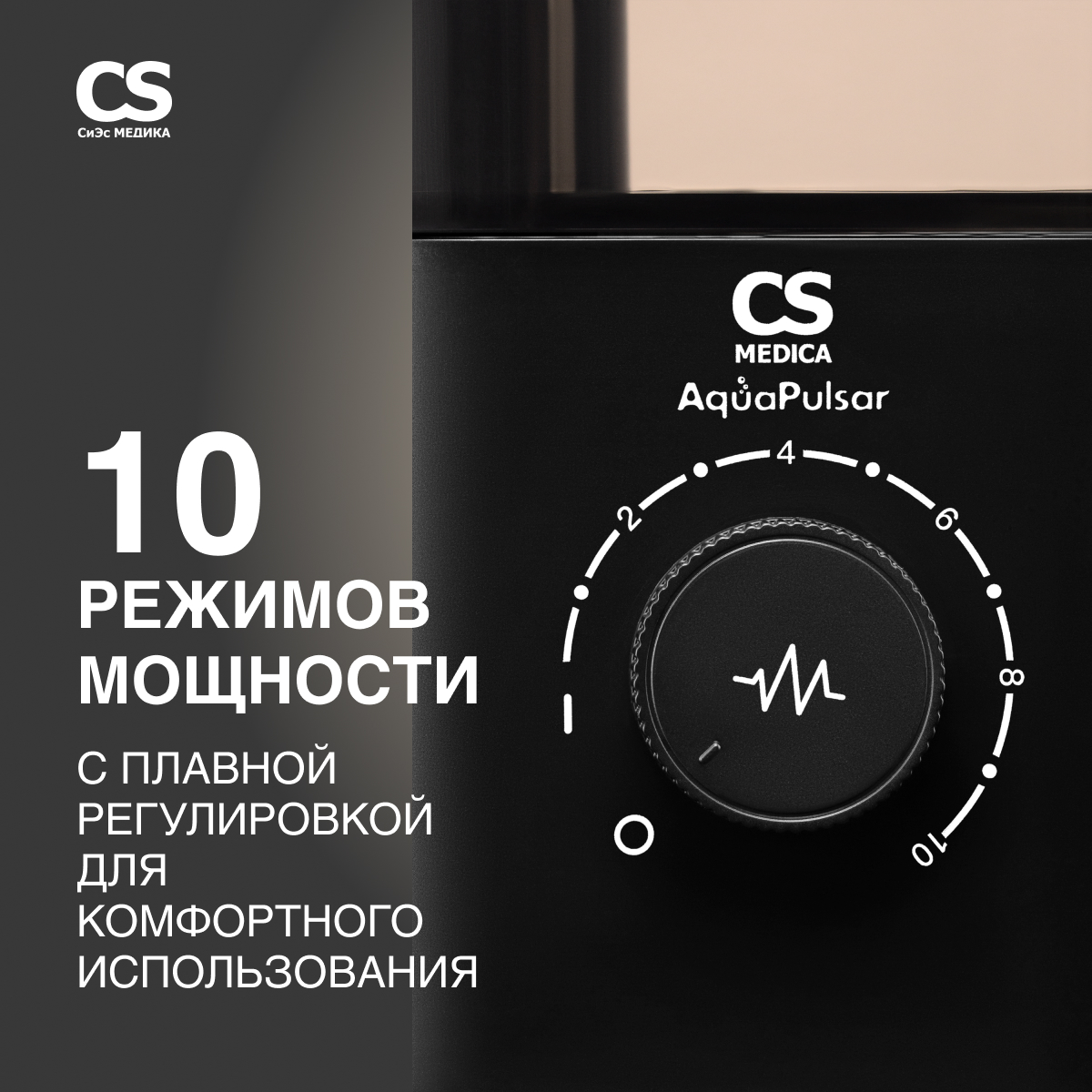 Ирригатор CS MEDICA ручной 10 реж. - фото 3