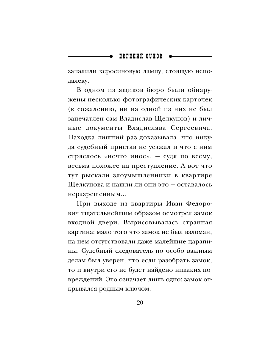 Книга Эксмо Амурная примета - фото 19