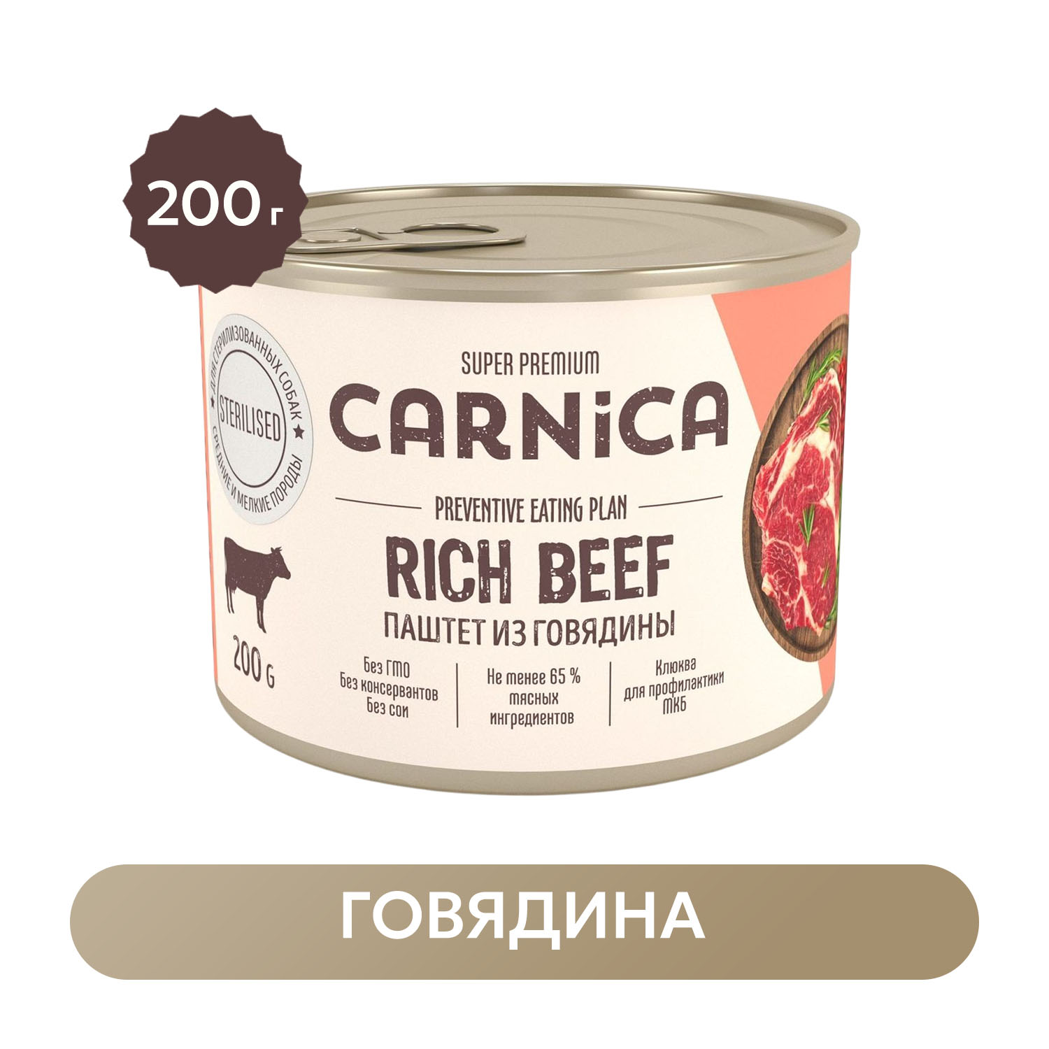 Корм для собак Carnica 200г паштет из говядины для стерилизованных консервированный - фото 1