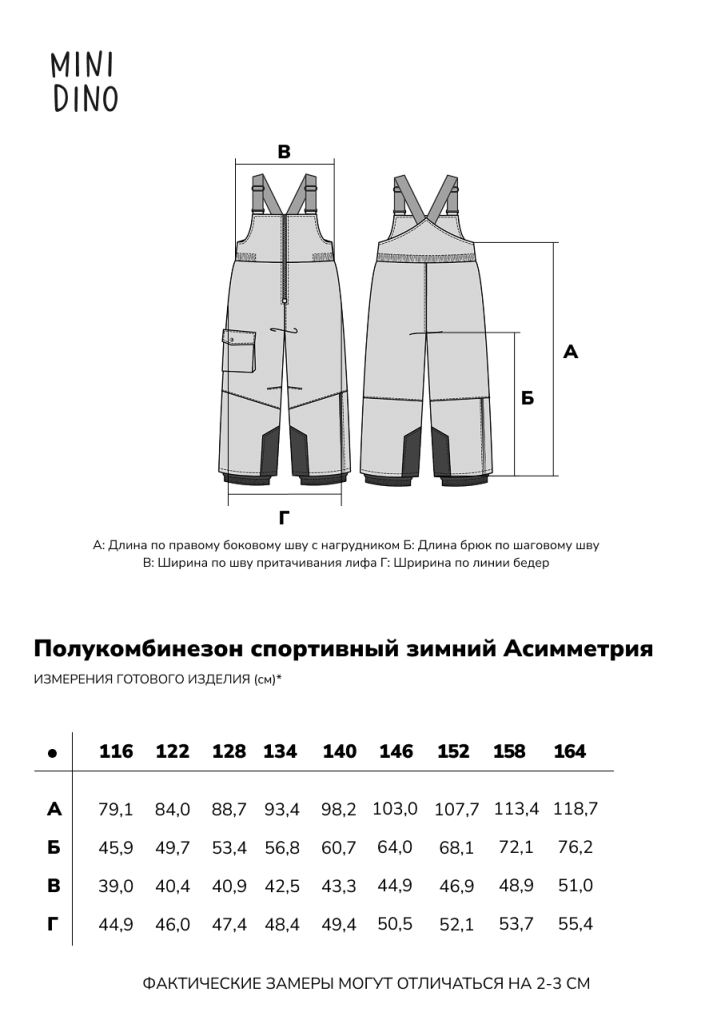 Полукомбинезон MINIDINO G-VO-Plk-103/0Полукомбинезон зимний Асимметрия бежевый - фото 8