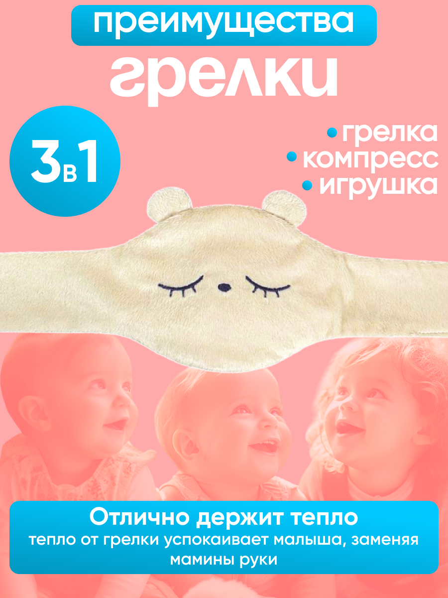 Пояс-грелка Штучки к которым тянутся ручки для новорожденных с вишнёвыми косточками от колик Мишка - фото 2