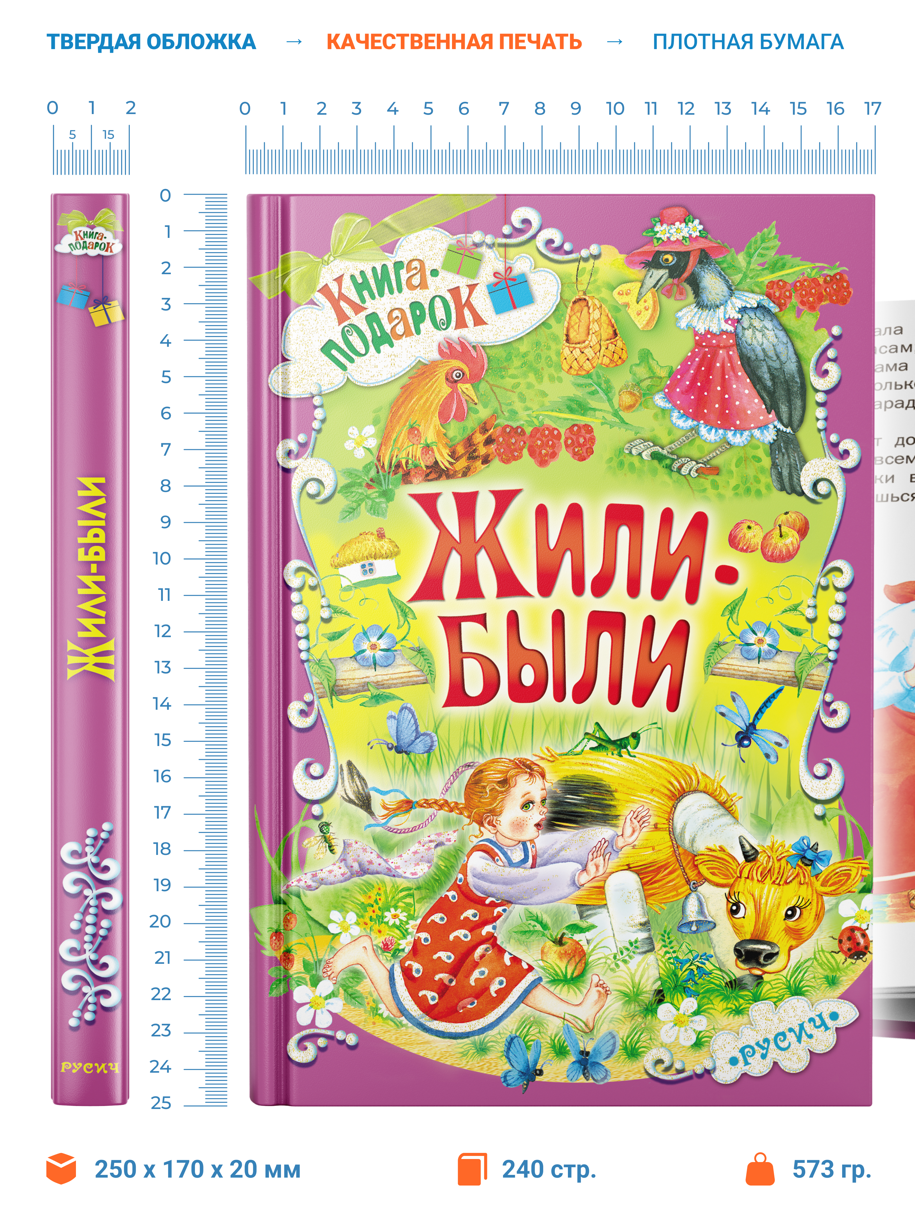 Книга Русич Книга для детей Сборник для малышей Стихи Сказки Потешки Скороговорки Пословицы Жили-были - фото 2
