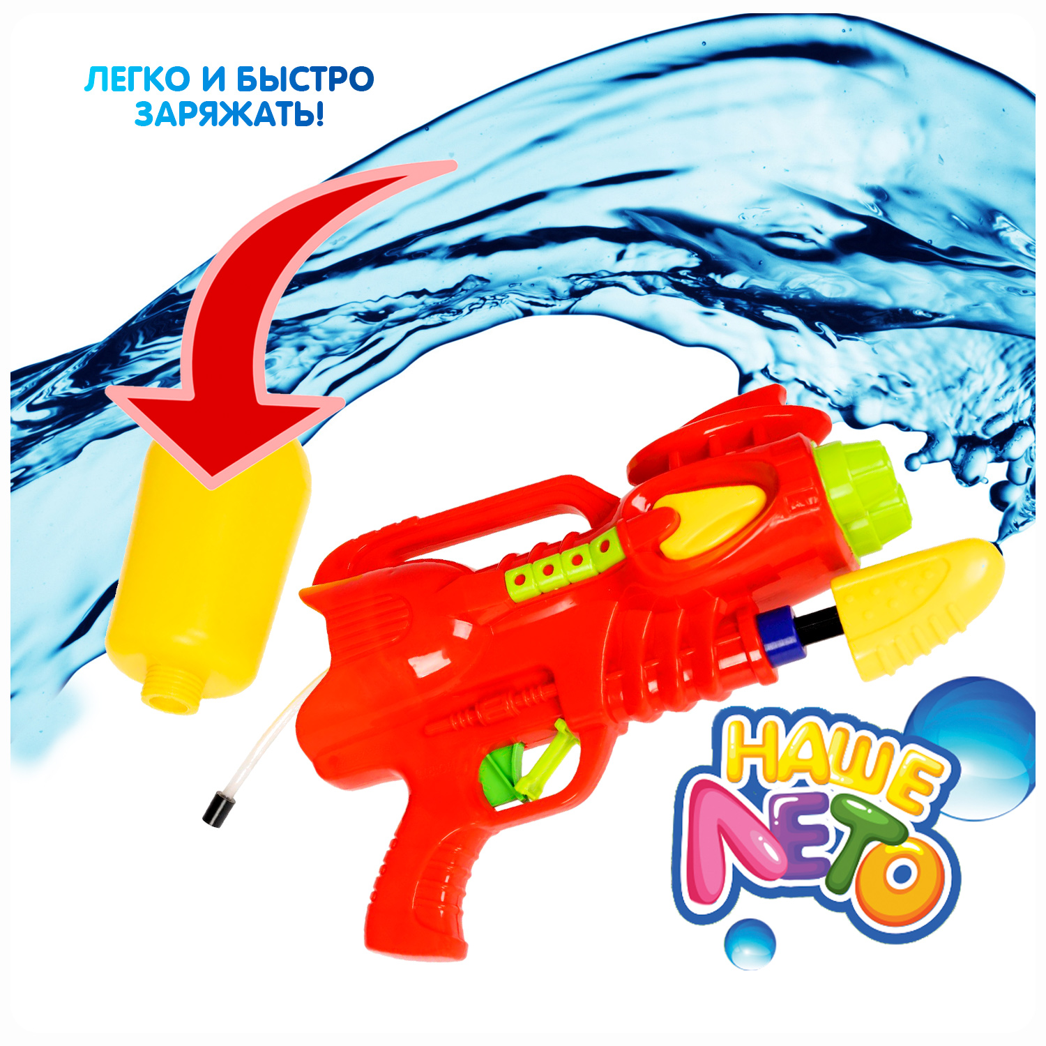 Пистолет водный Bondibon Наше лето бластер с помпой - фото 8