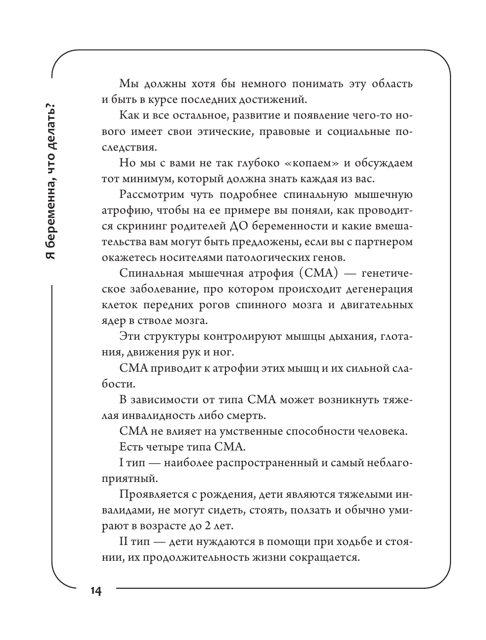 Книга АСТ Я беременна что делать? 2-е издание дополненное и переработанное - фото 15
