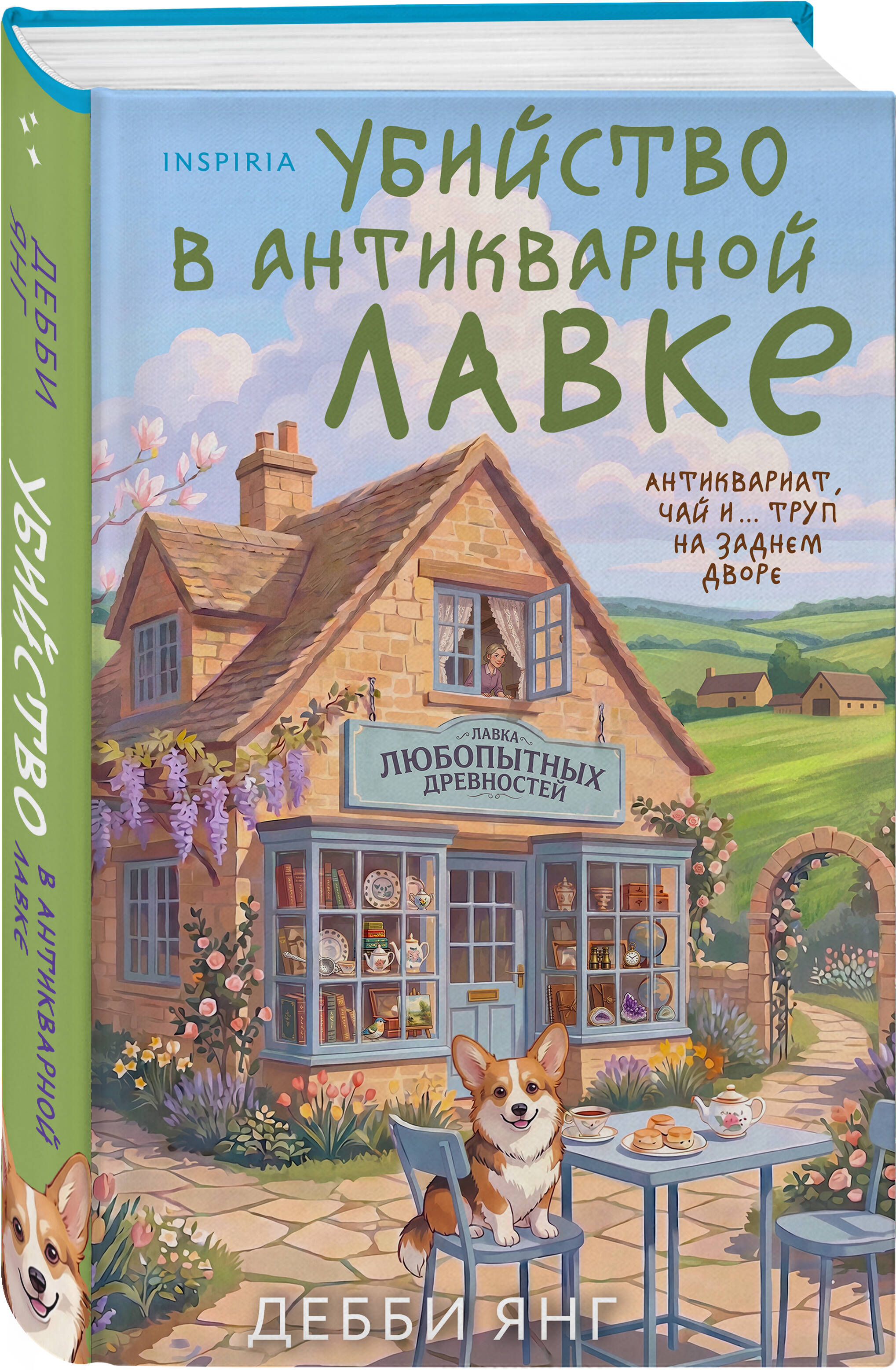 Книга Эксмо Убийство в антикварной лавке - фото 1