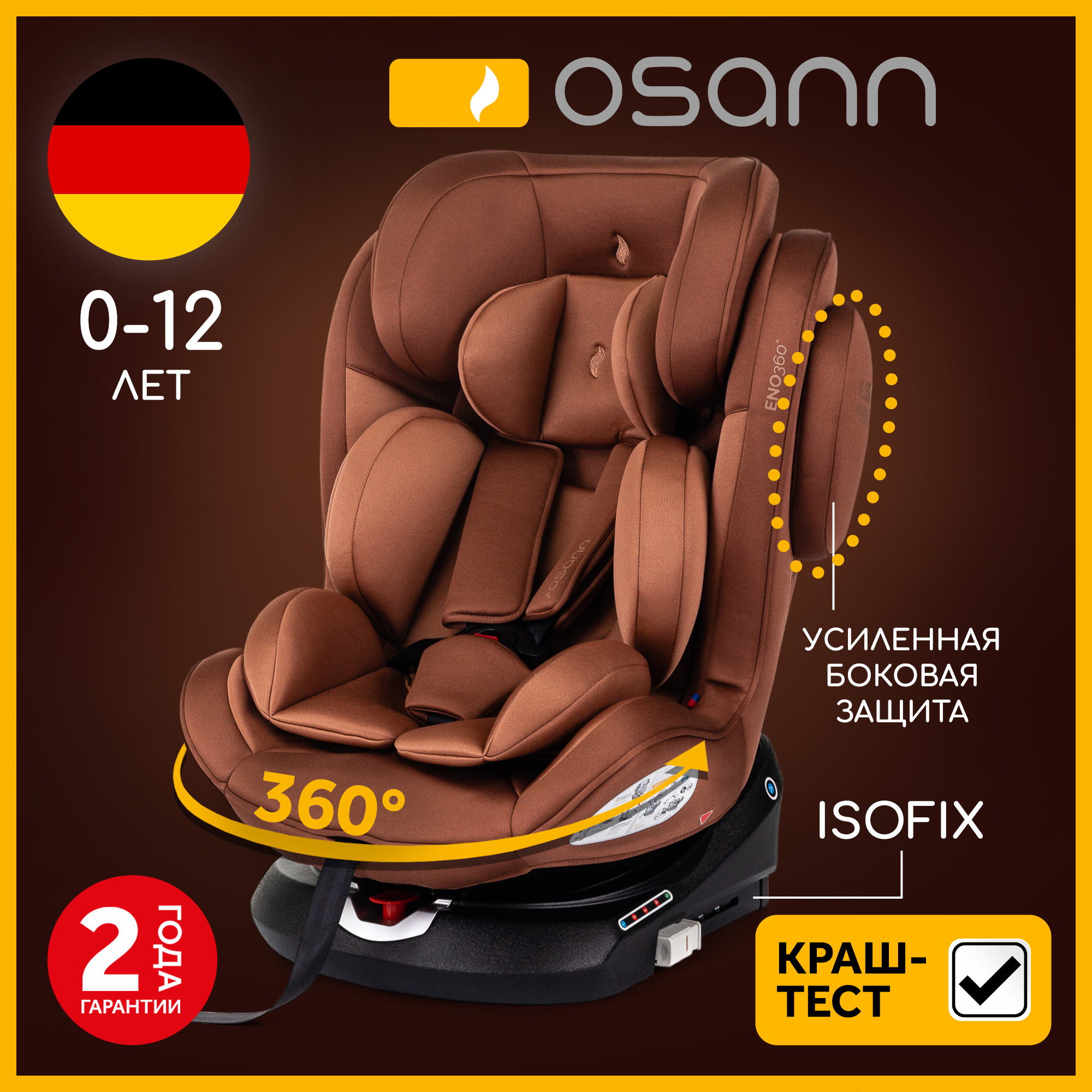 Автокресло Osann Eno 360 Caramel Isofix 0+/1/2/3 (0-36 кг) коричневый - фото 1