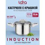 Кастрюля LARA LR02-256 серия Флора 2,1л