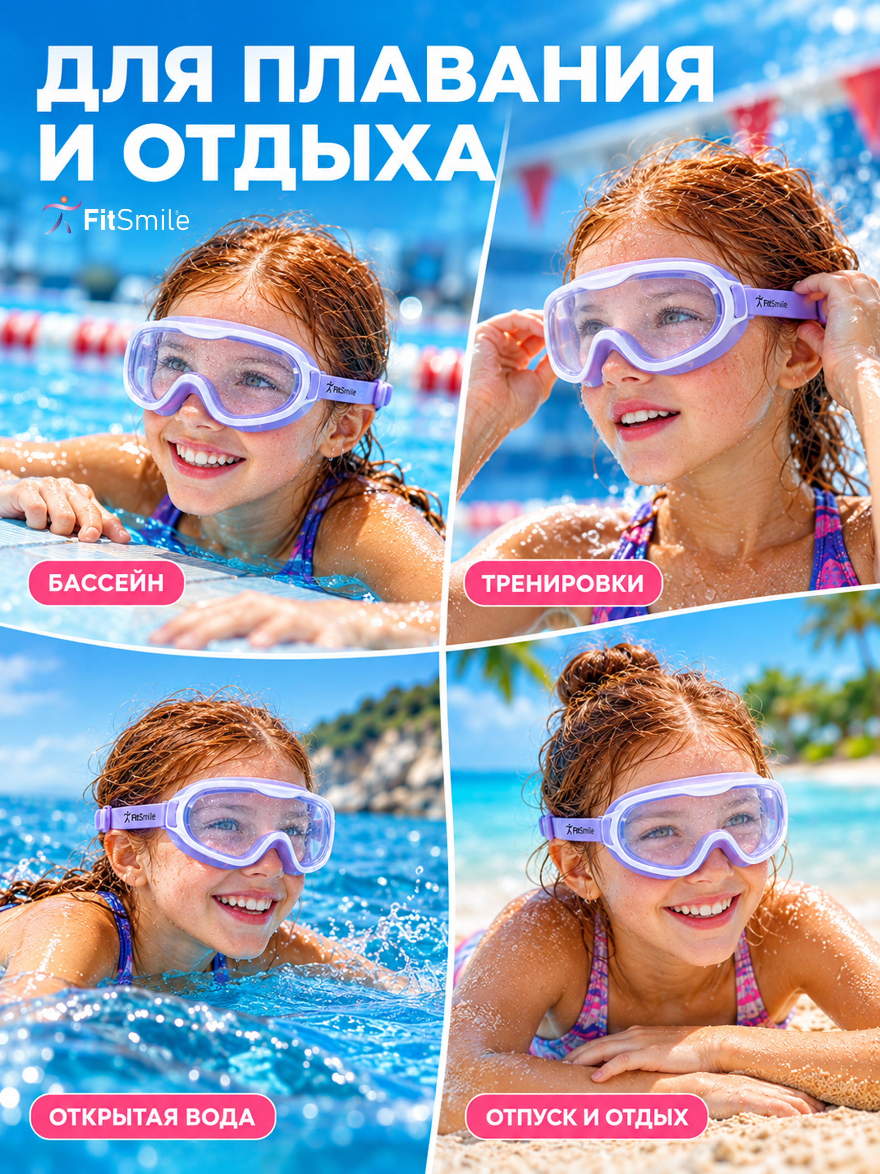Детские очки для плавания FitSmile полумаска бело-сиреневая - фото 8