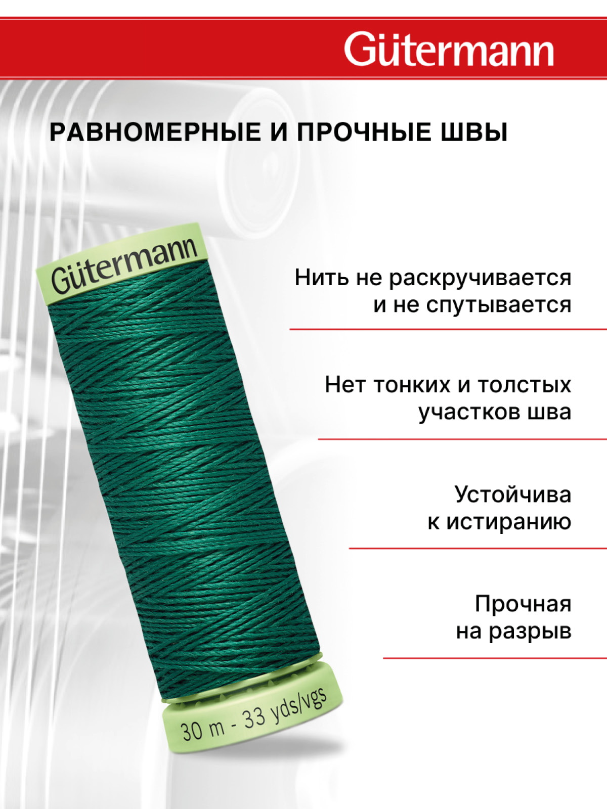 Нитки для шитья и отстрочки Top Stitch Guttermann 30/30м цвет 916 - фото 3