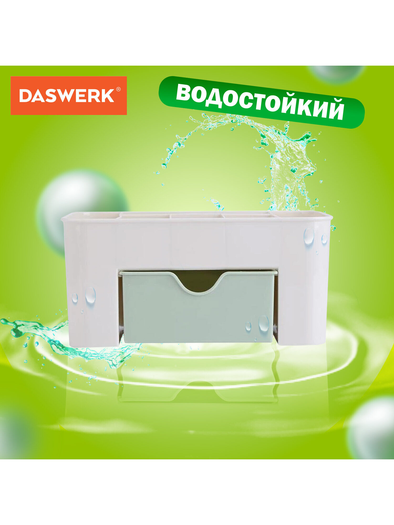 Органайзер DASWERK для хранения косметики канцтоваров и мелочей - фото 4