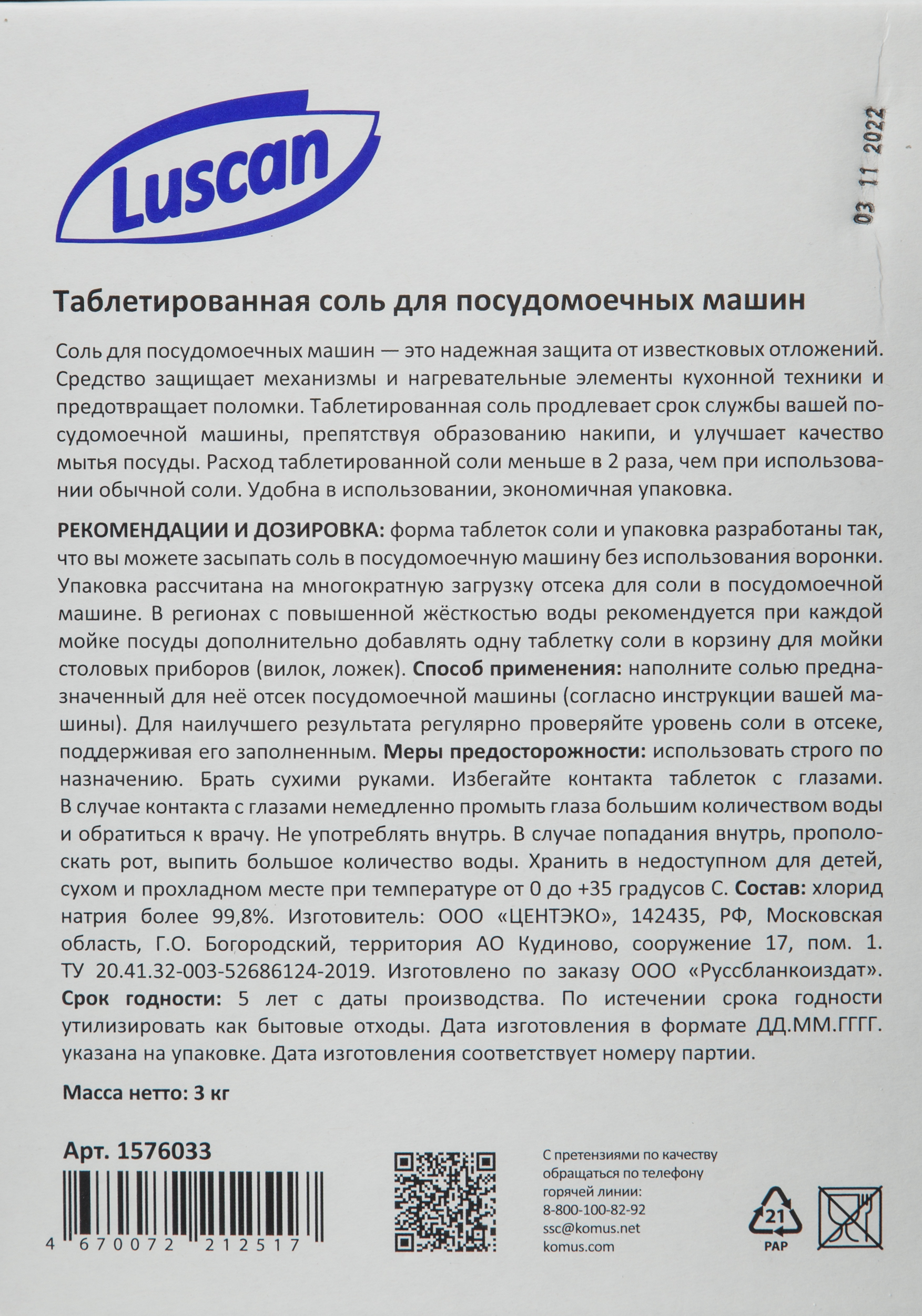 Соль для ПММ Luscan 3 кг - фото 6
