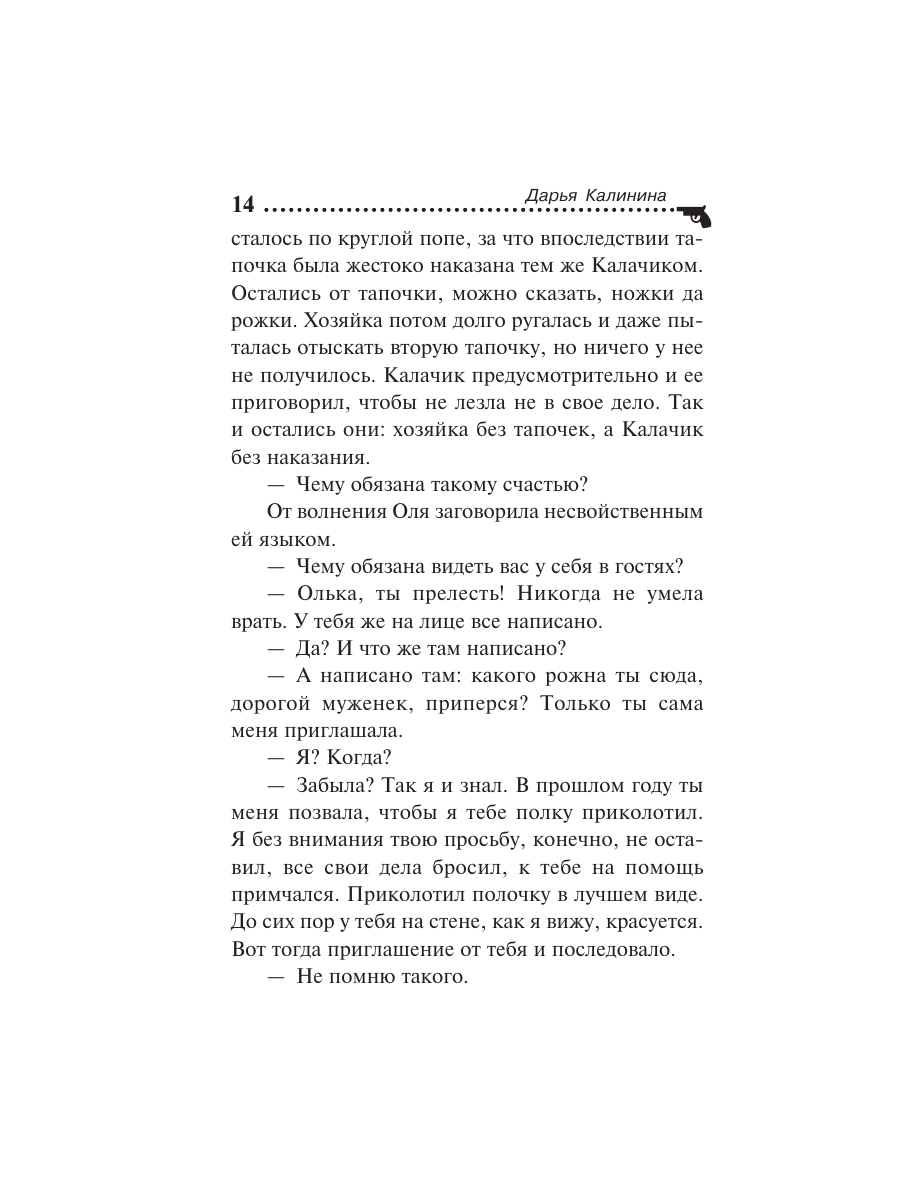 Книга Эксмо Загадка тихого озера - фото 11