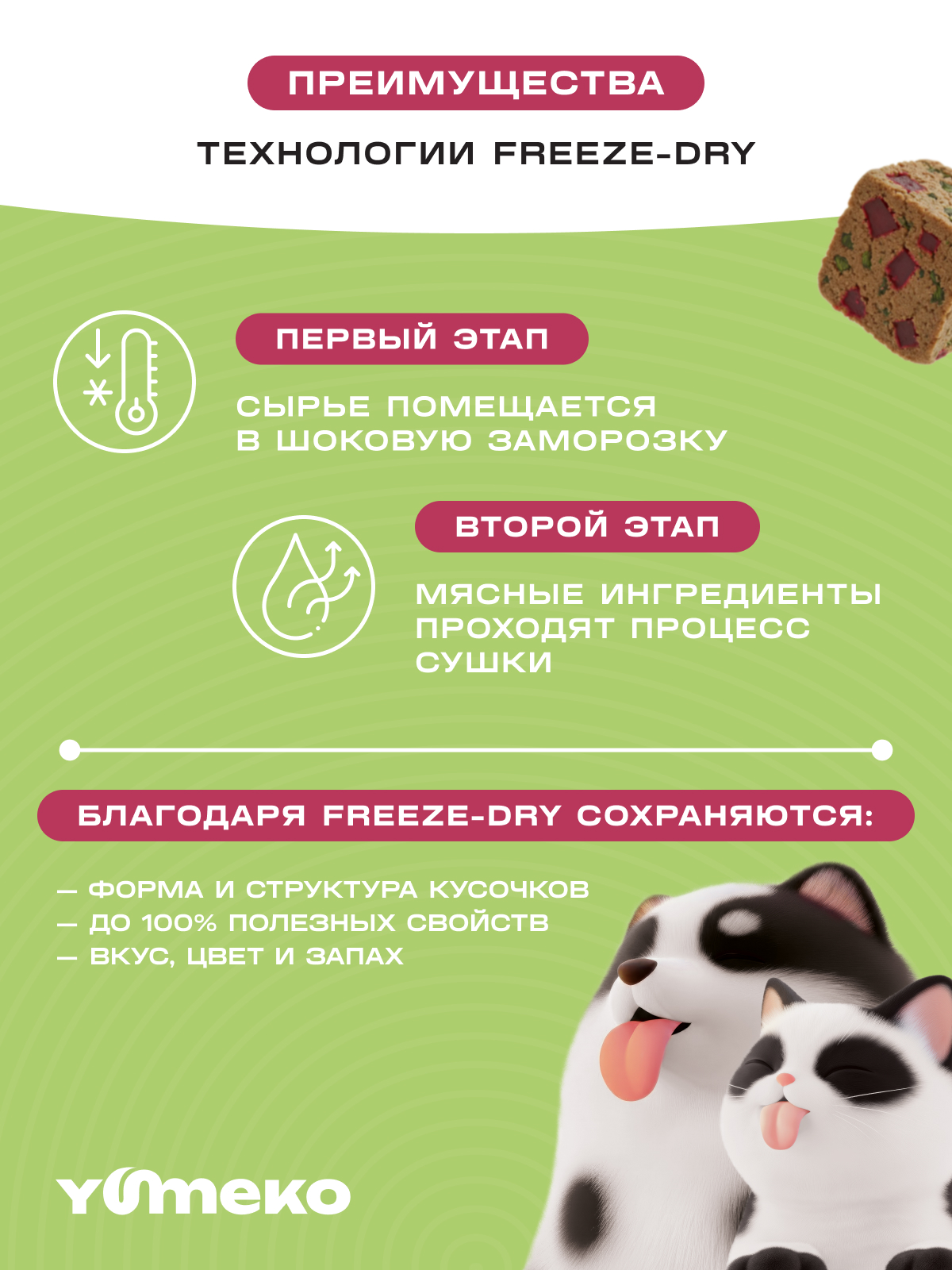Натуральное лакомство для собак и кошек YUMEKO Кусочки говяжьей печени со свеклой и травами, 25г - фото 4