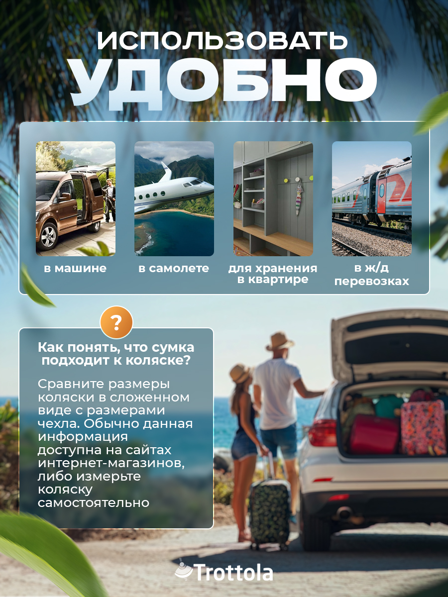 Сумка для переноски коляски Trottola Т128/черный - фото 5