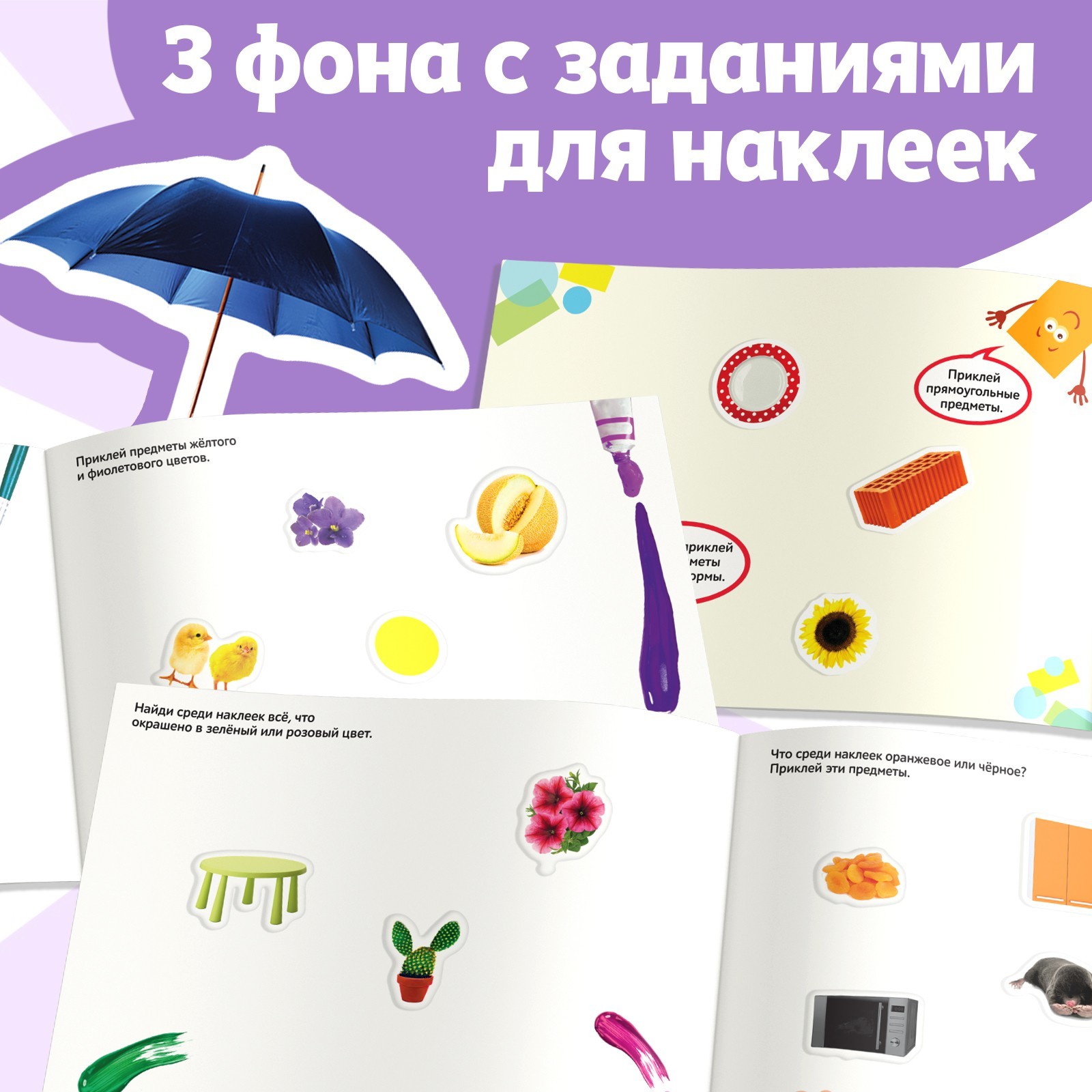 Книжка Буква-ленд 250 наклеек Цвета и формы 8 стр - фото 4