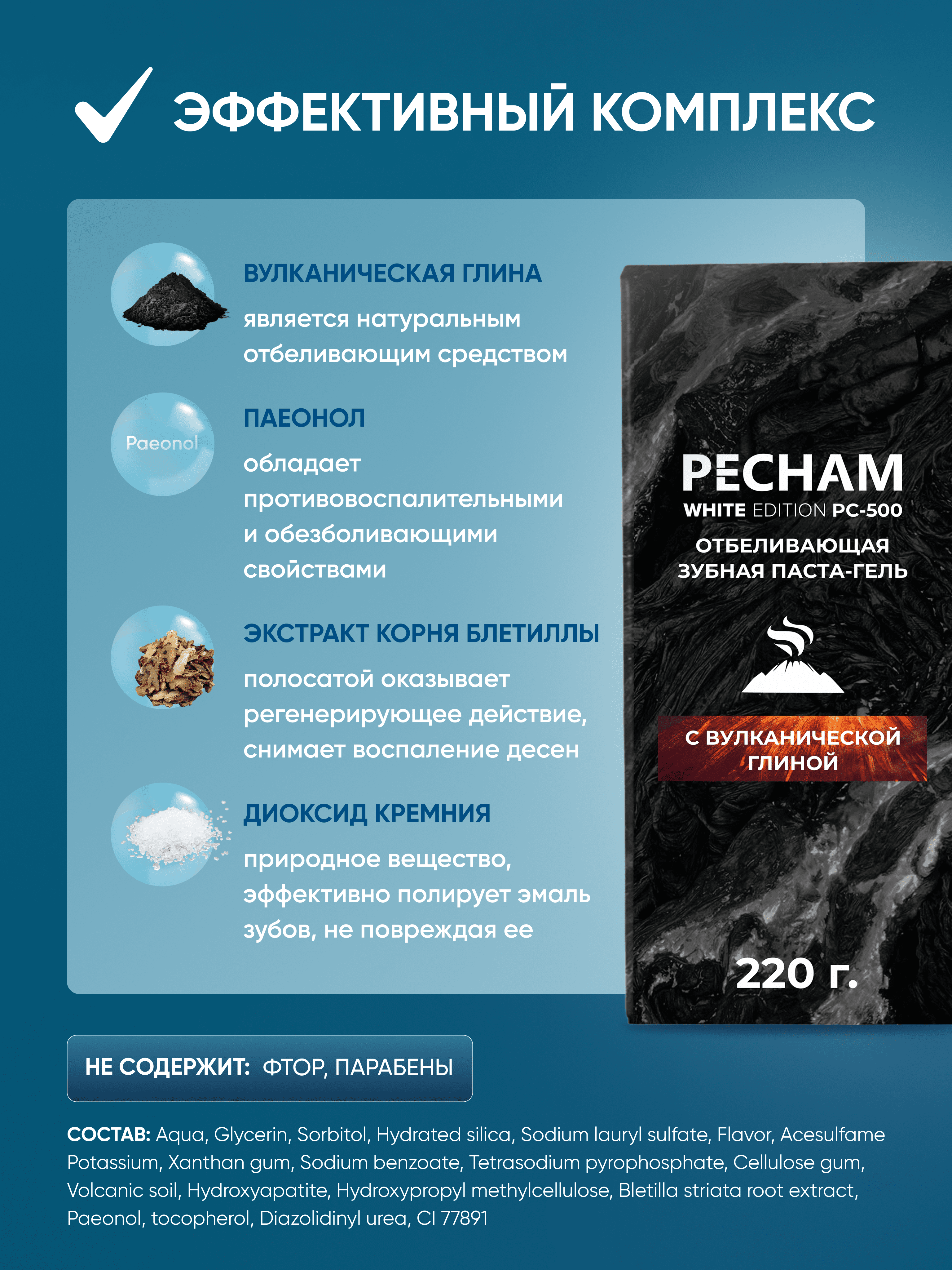 Зубная паста PECHAM - фото 3