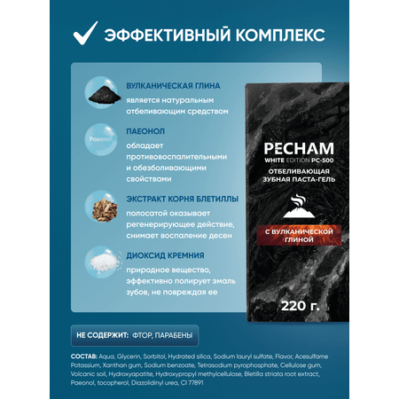 Зубная паста PECHAM