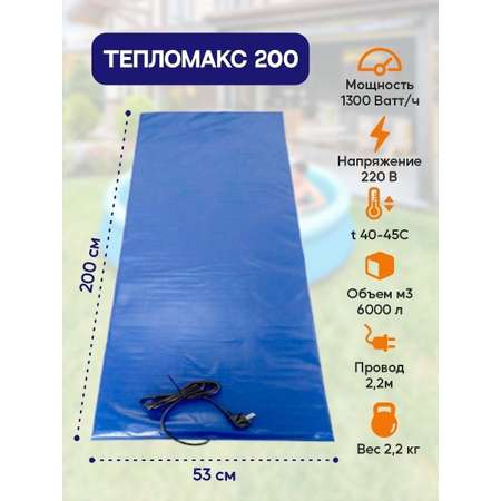 Подогреватель для бассейна Totmart Электроподогреватель для воды в бассейне до 6000л 200х53 см