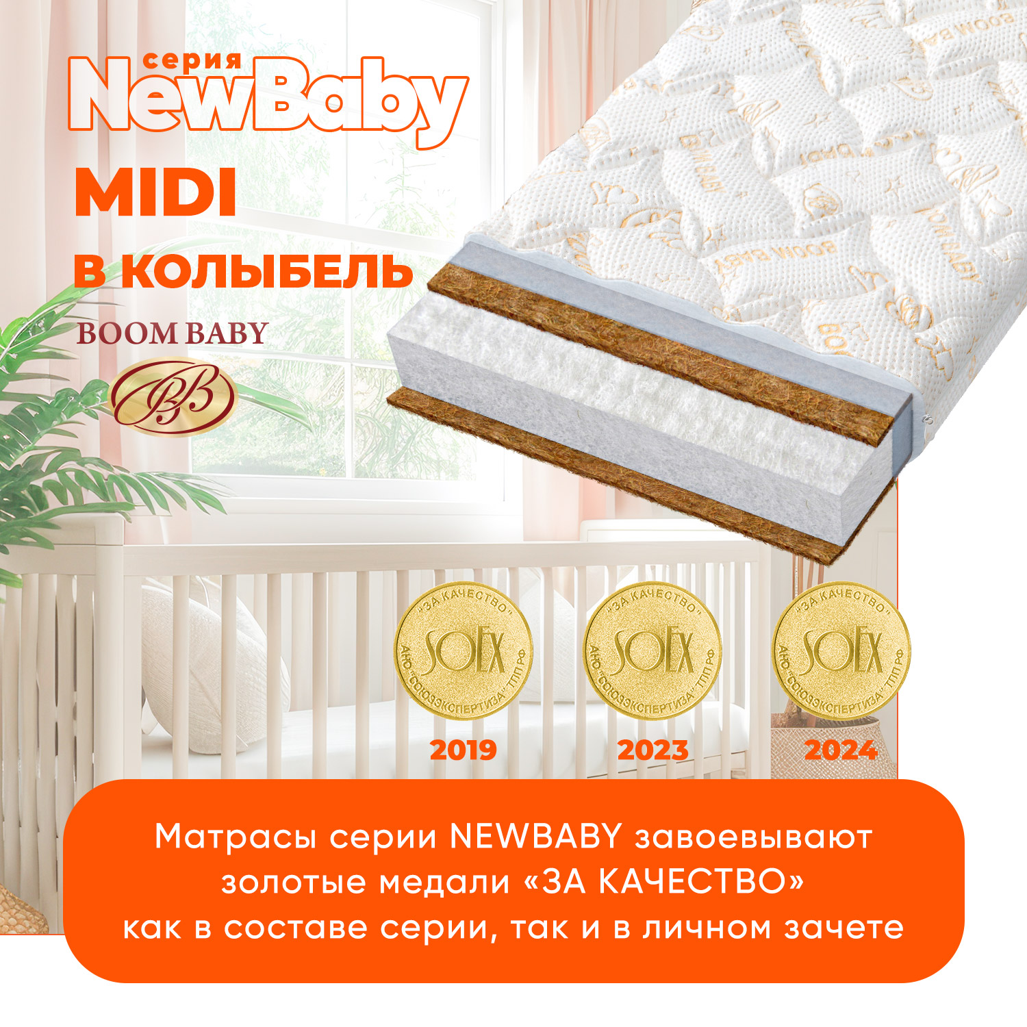 Матрас Boom Baby NewBaby MiDi в колыбель - фото 2