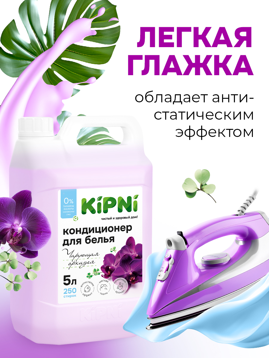 Кондиционер KIPNI 5 л 5.2 кг 1 шт. 1 упак. - фото 6