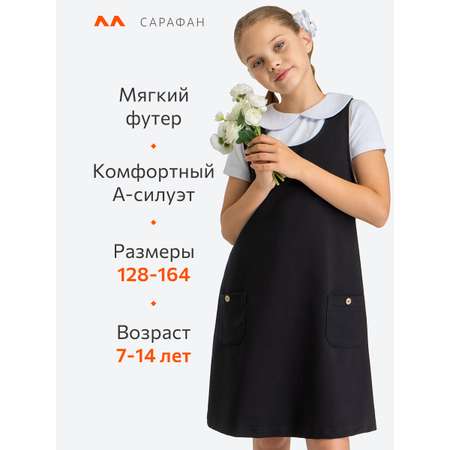Сарафан HappyFox
