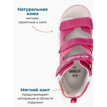 Сандалии ORTMANN kids