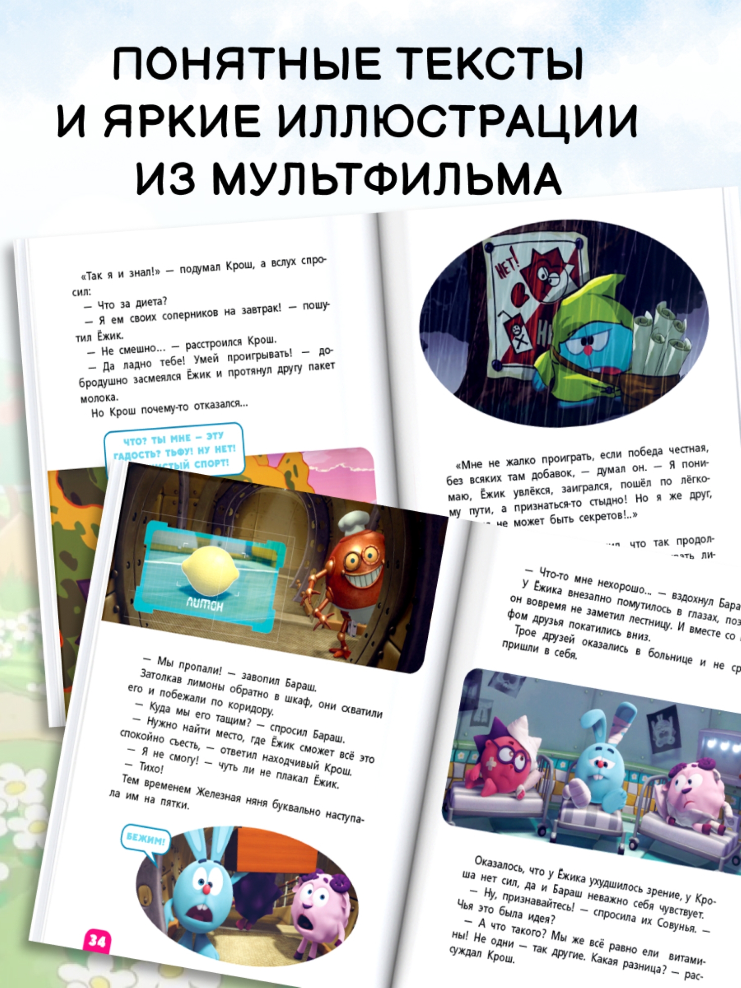 Книга АСТ Смешарики Самые смешные истории - фото 3