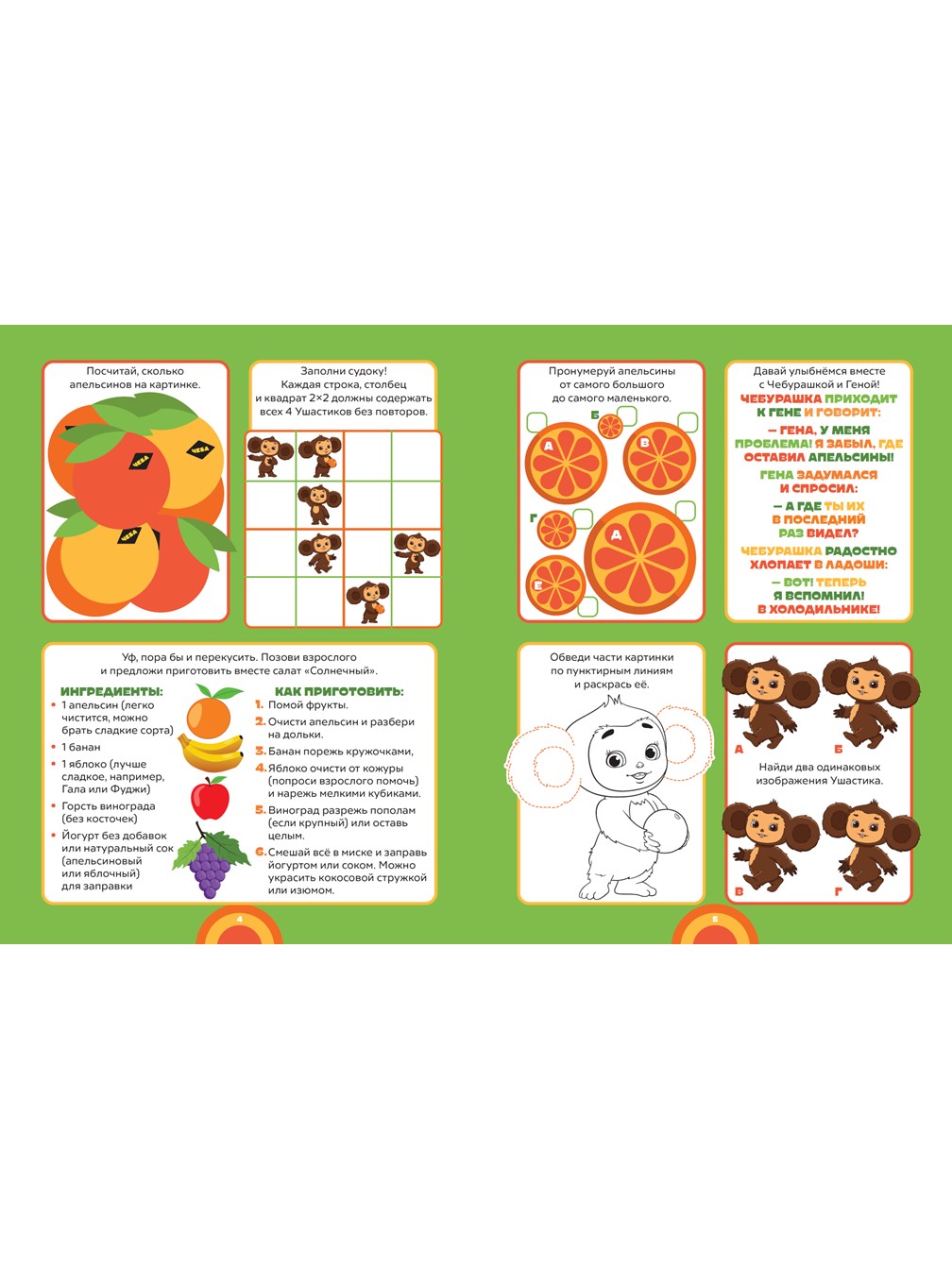 Комплект Чебурашка 1000 и 1 головоломка + Раскраска с наклейками - фото 3