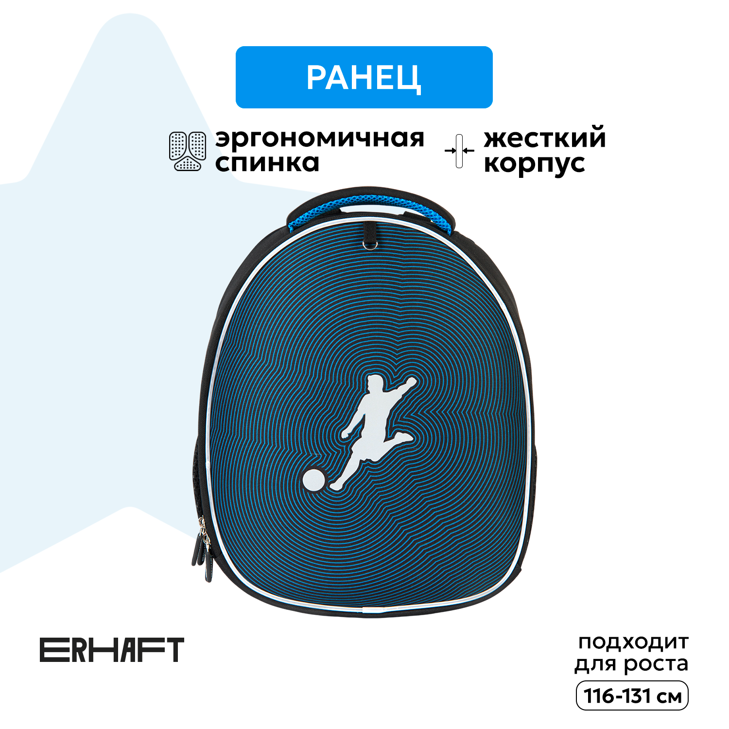 Ранец Erhaft Футболист - фото 1