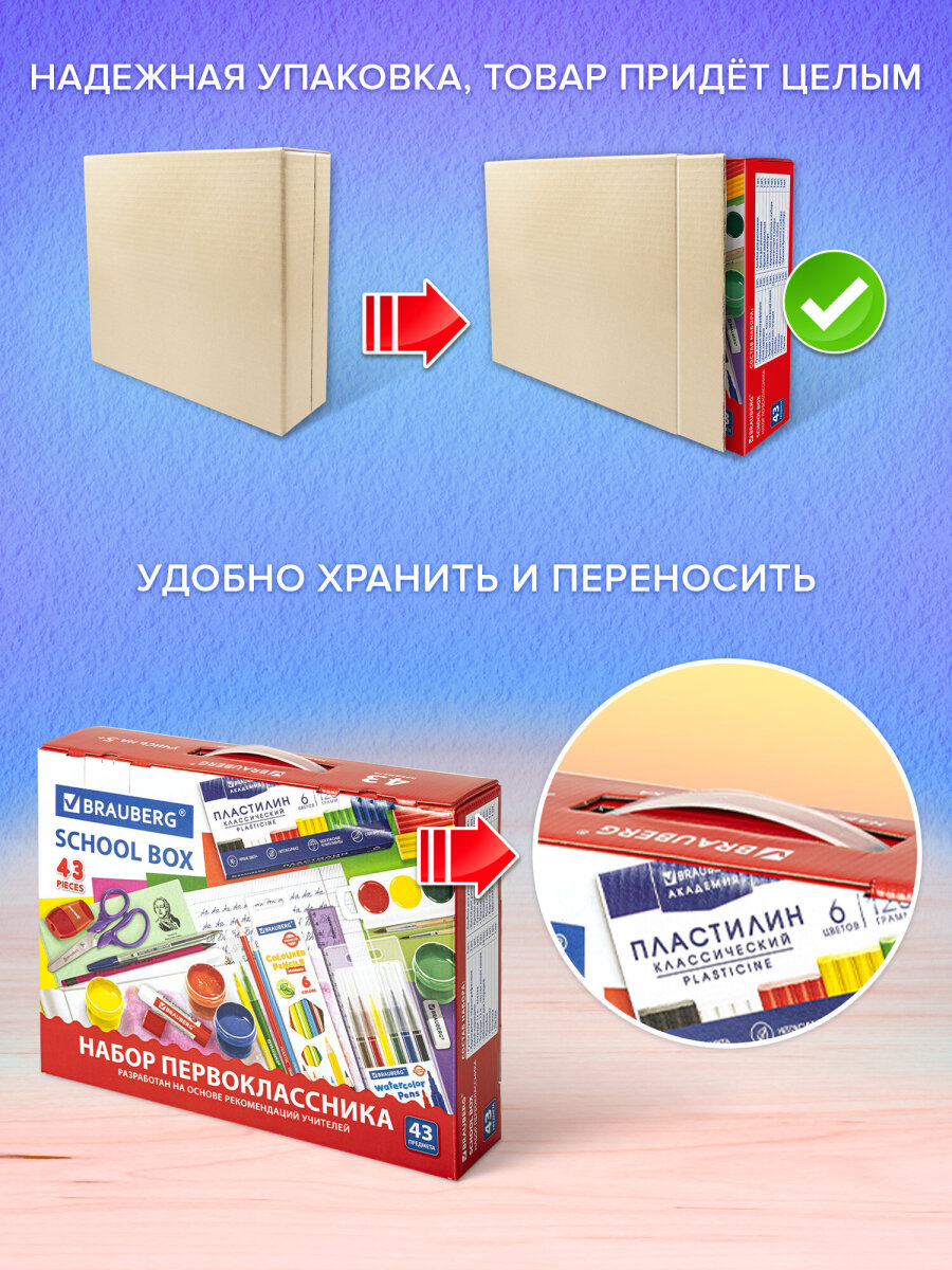 Набор школьника Brauberg 43 предм. - фото 2