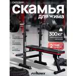Скамья для жима Fitronix FTX-1980