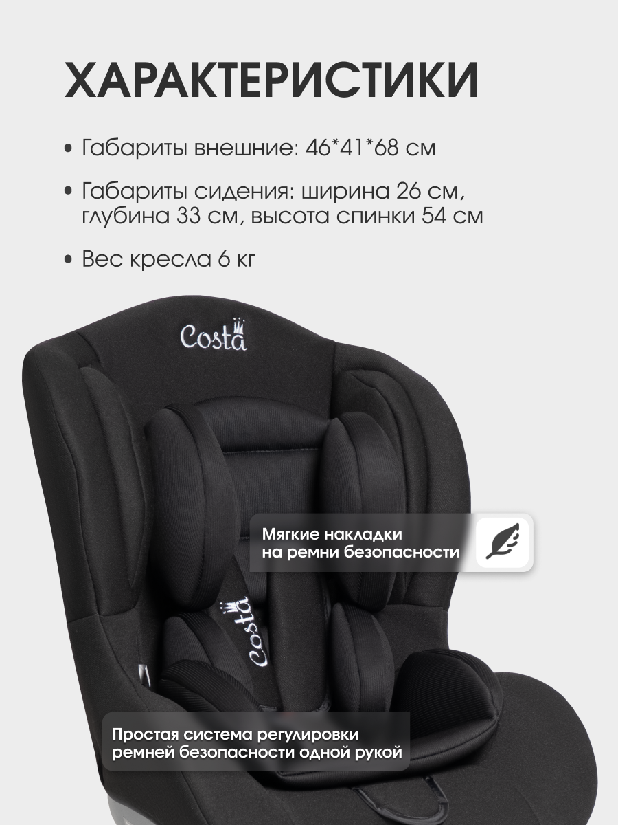 Автокресло Costa HB-03 0+/1 (0-18 кг) черный - фото 2