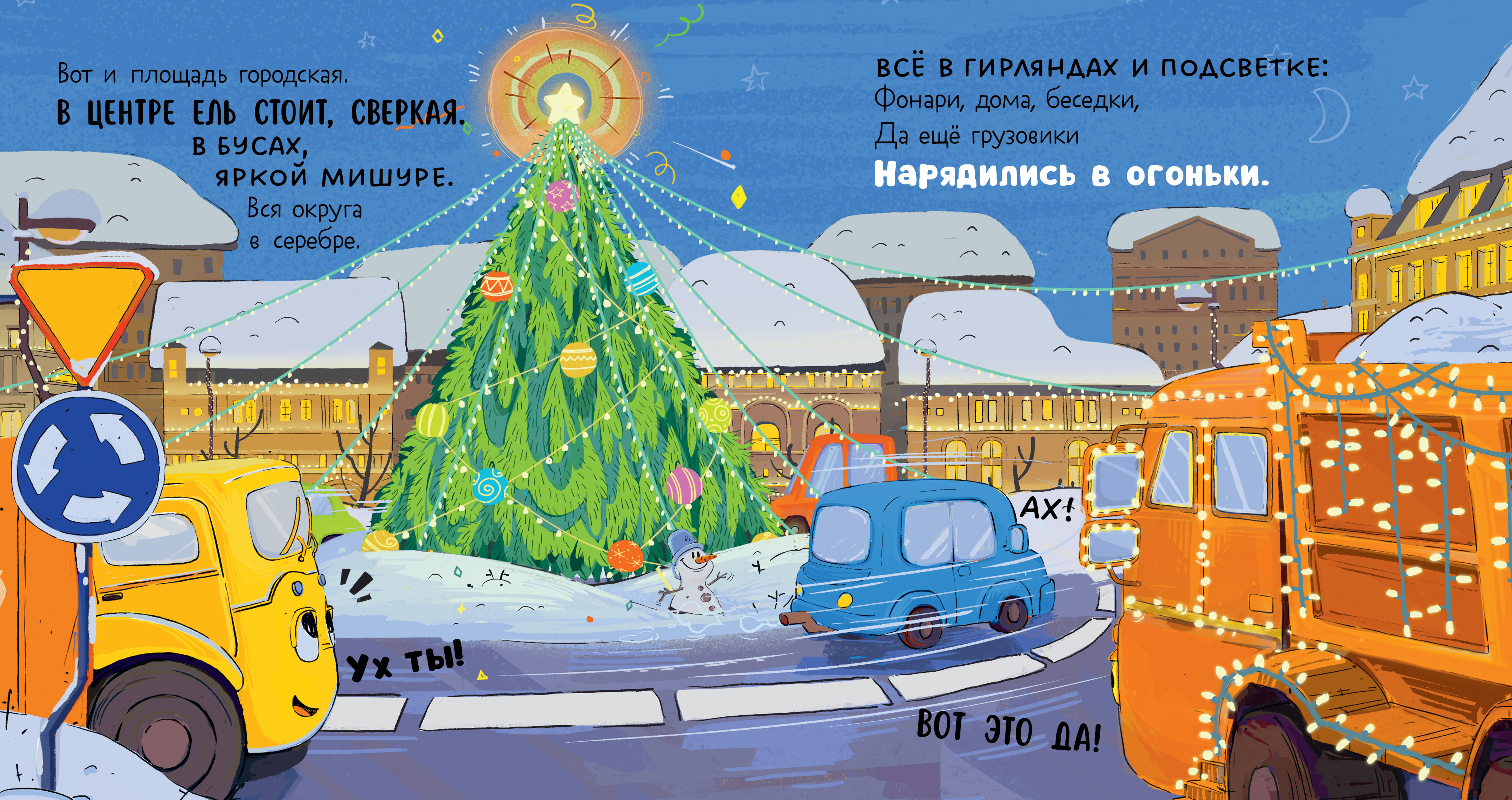 Книга Clever Малыш Мусоровоз встречает Новый год - фото 3