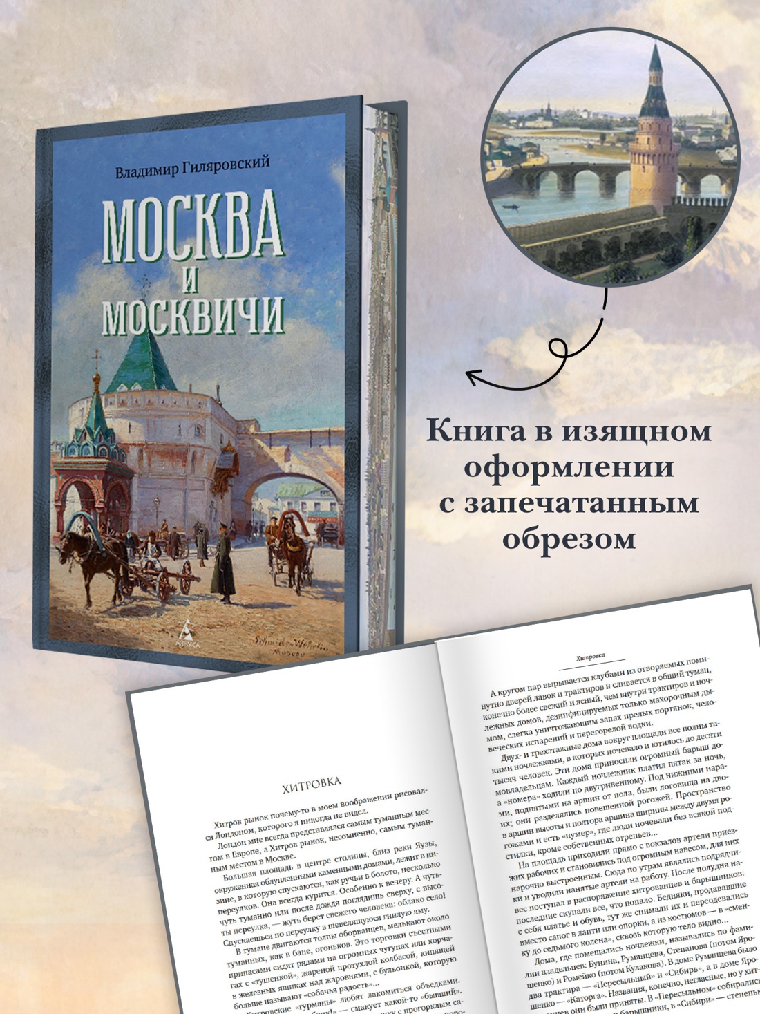 Книга АЗБУКА Бестселлеры NF Гиляровский В Москва и москвичи - фото 6