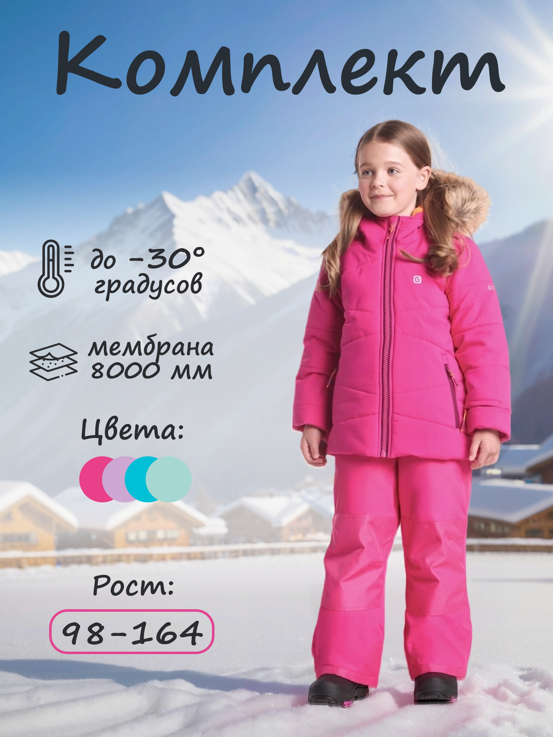 Комплект GUSTI GW5GS992-FUSCHIA - фото 2