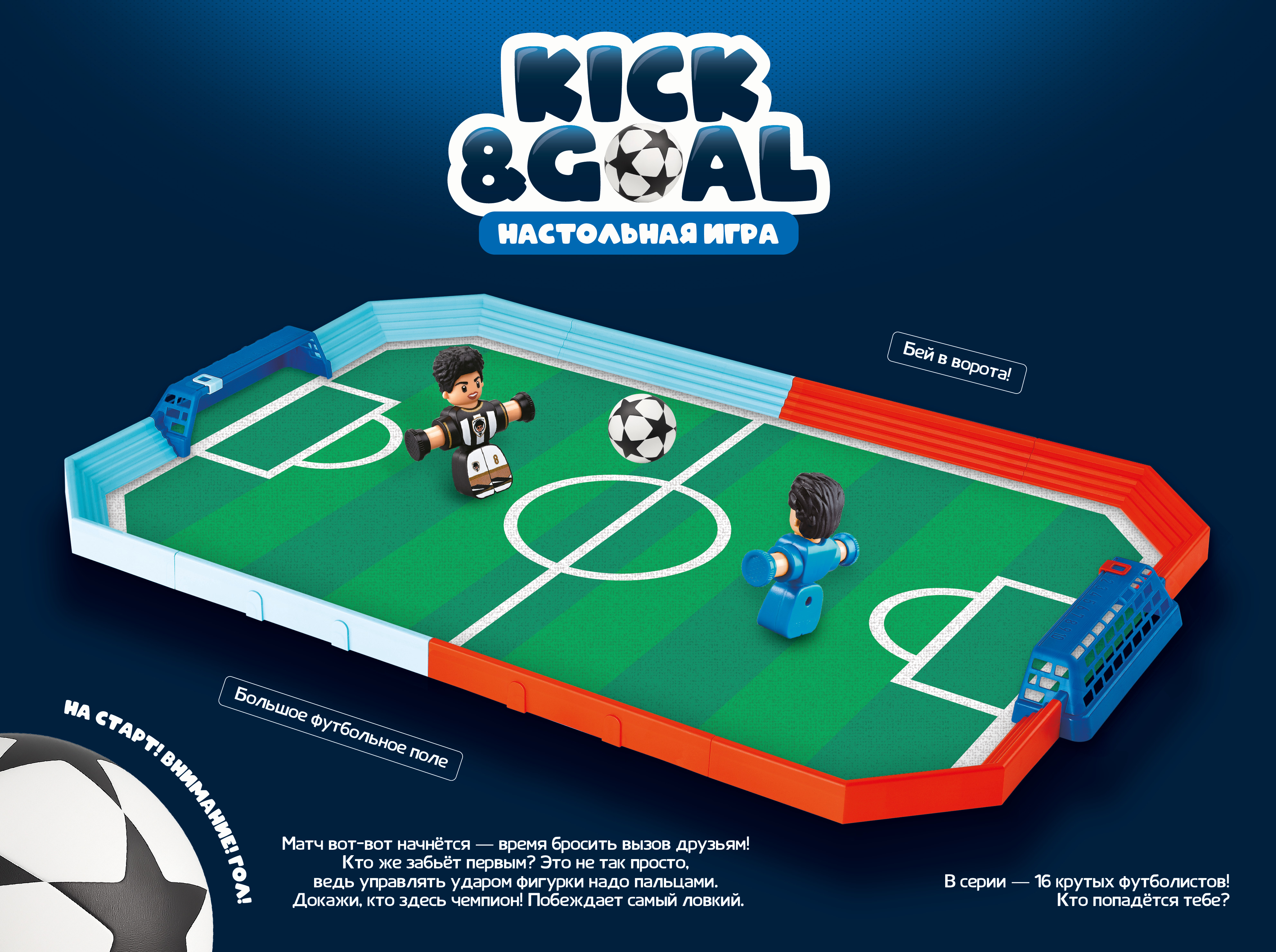Настольная игра Attivio футбол - фото 1
