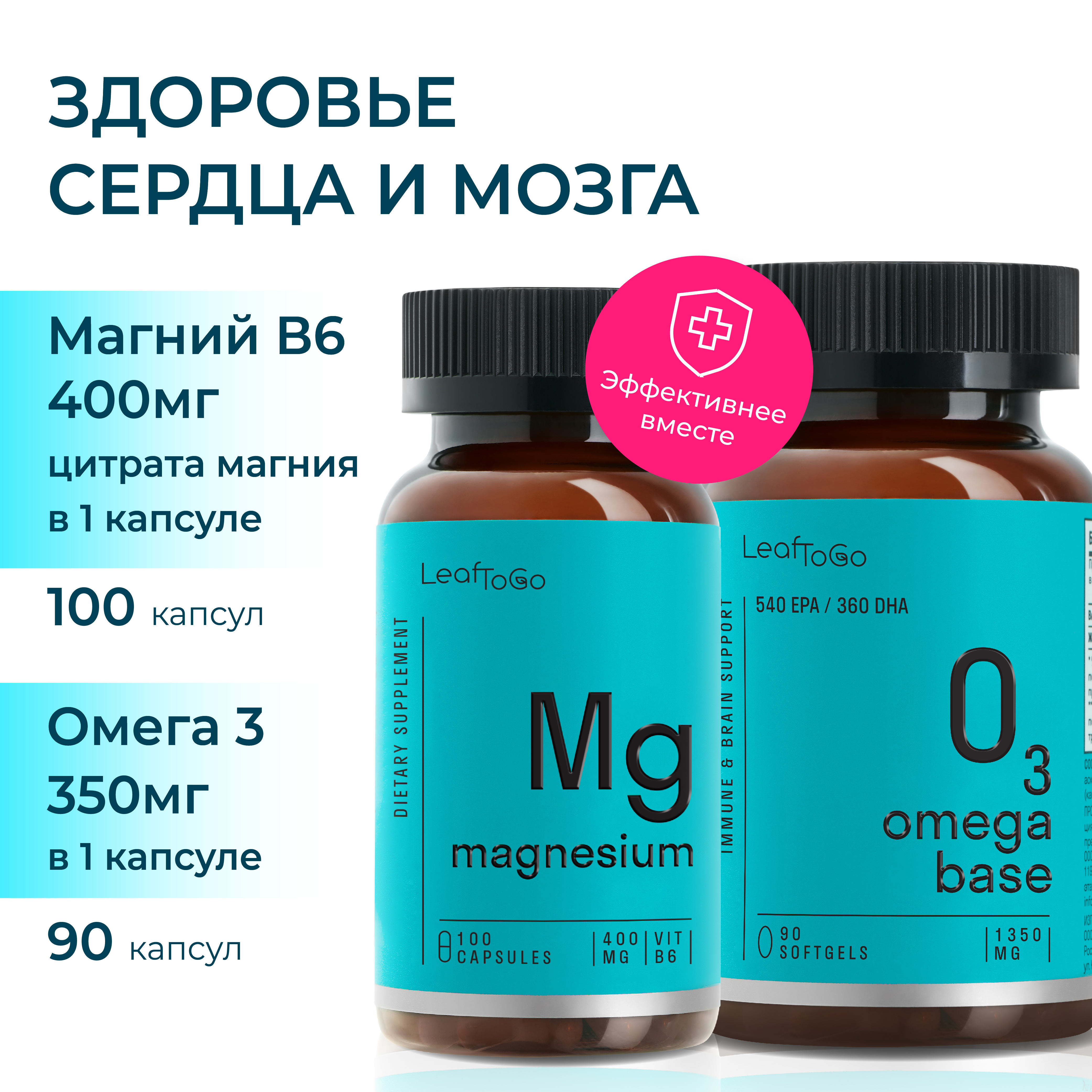 Магний В6 + Омега 3 LeafToGo для здоровья сердца и мозга, 90 капсул - фото 1