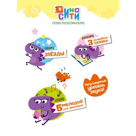 Игрушка мягкая Диносити