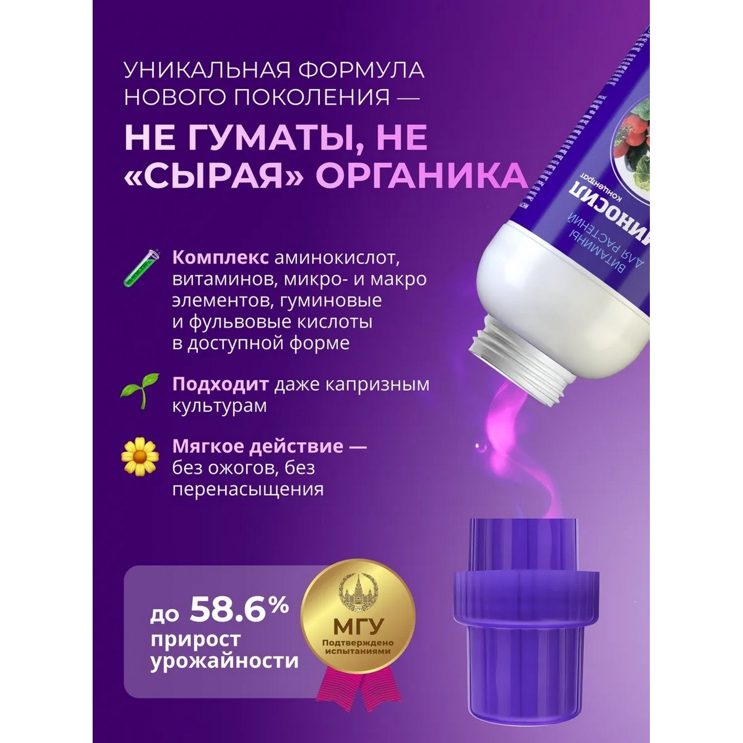 Удобрение Аминосил Витамины для овощей 500 мл - фото 7