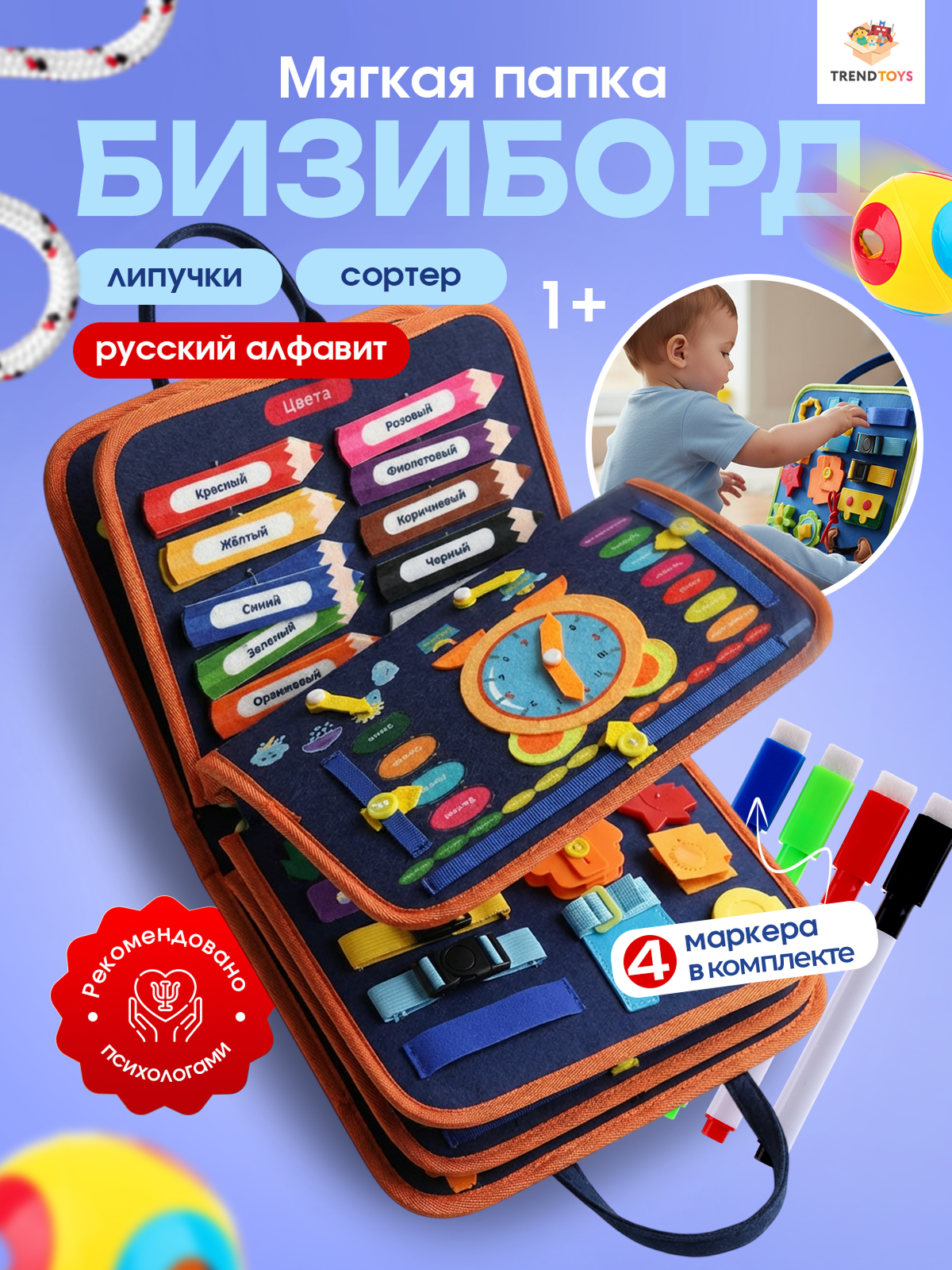 Игрушка TrendToys бизиборд 67 элементов - фото 1