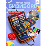Игрушка TrendToys бизиборд 67 элементов