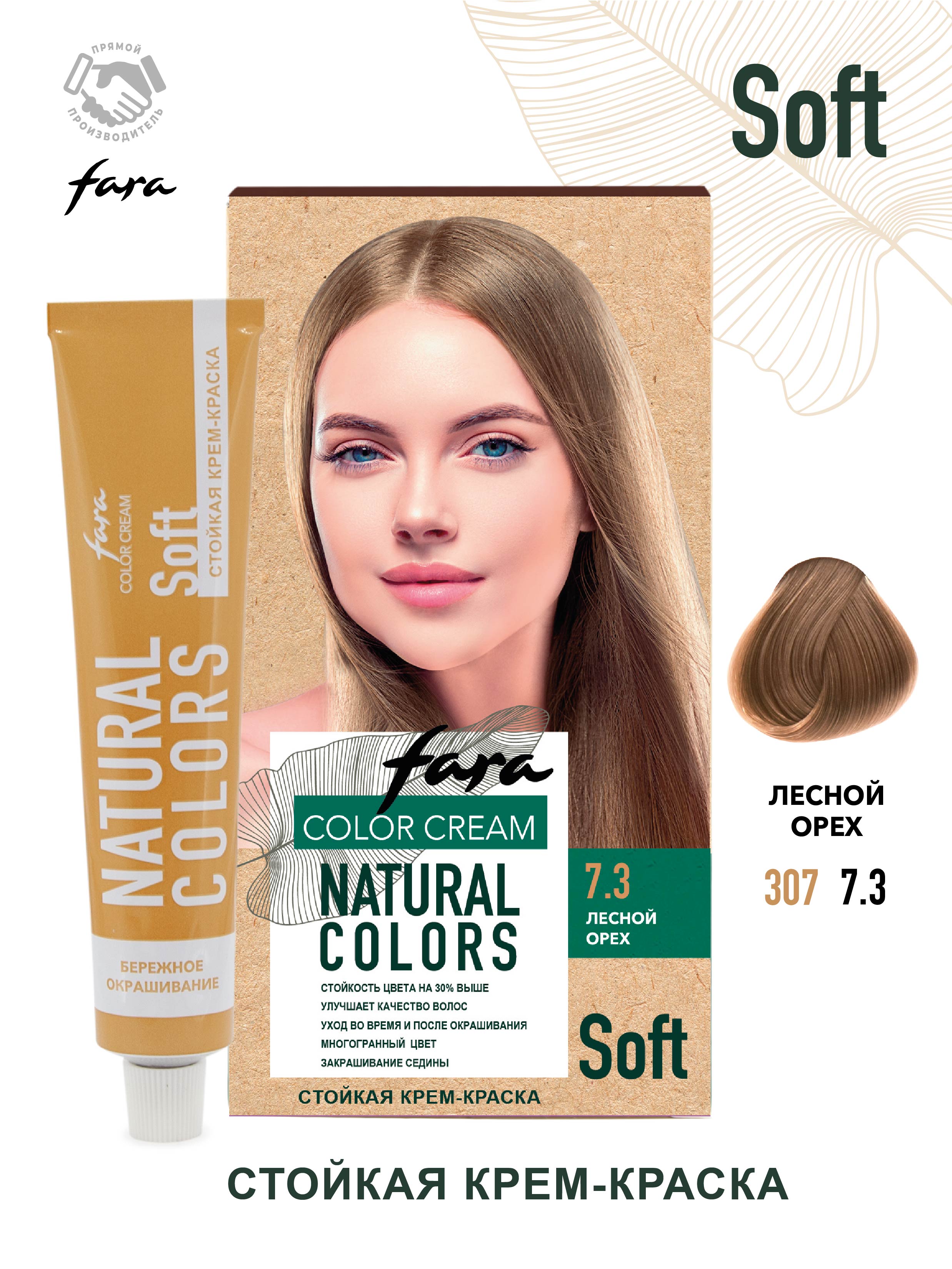 Краска для волос FARA Natural Colors Soft 307 лесной орех - фото 1