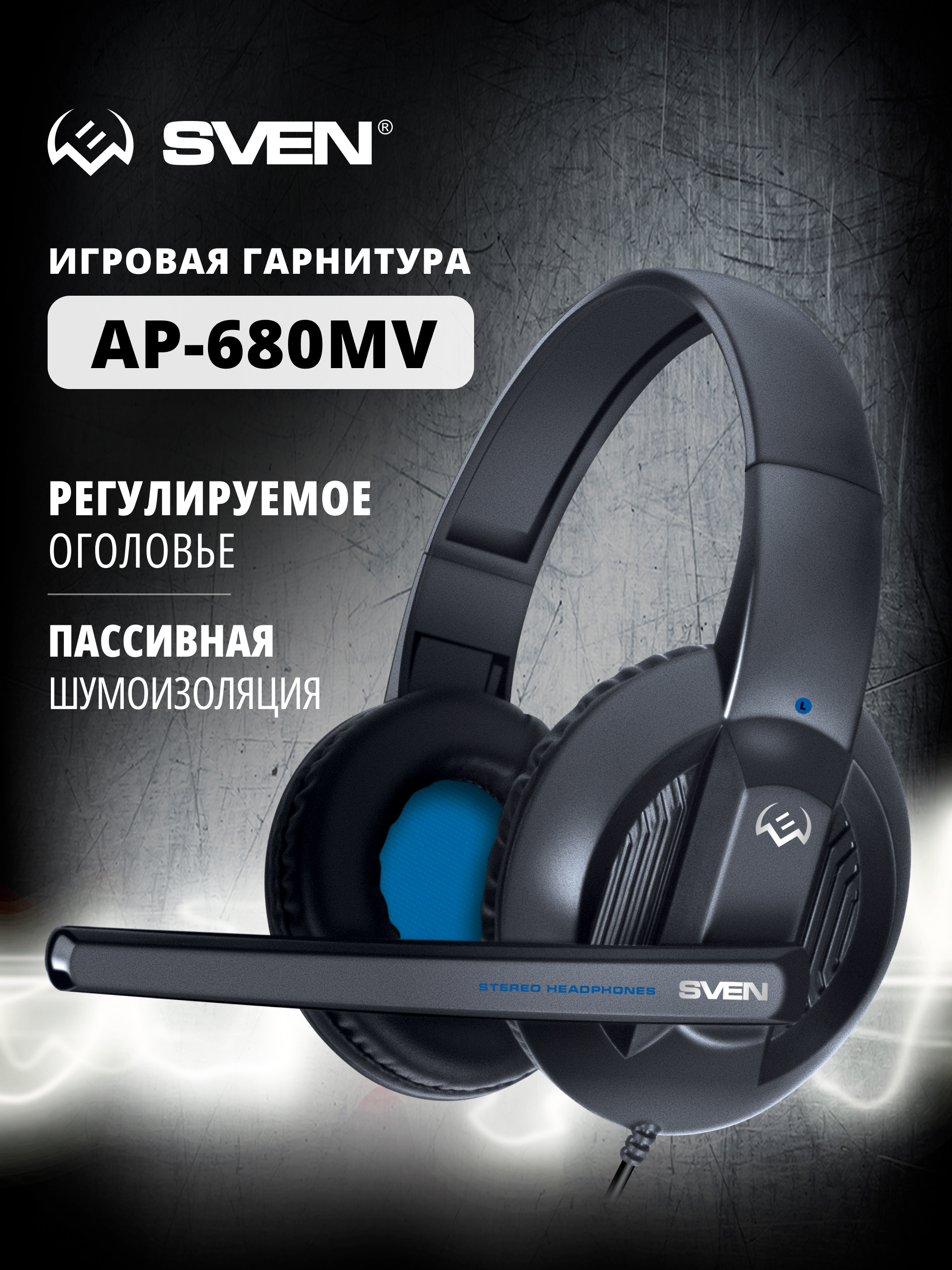 Наушники игровые SVEN AP-680MV - фото 1