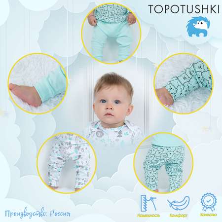 Брюки 3 шт TOPOTUSHKI