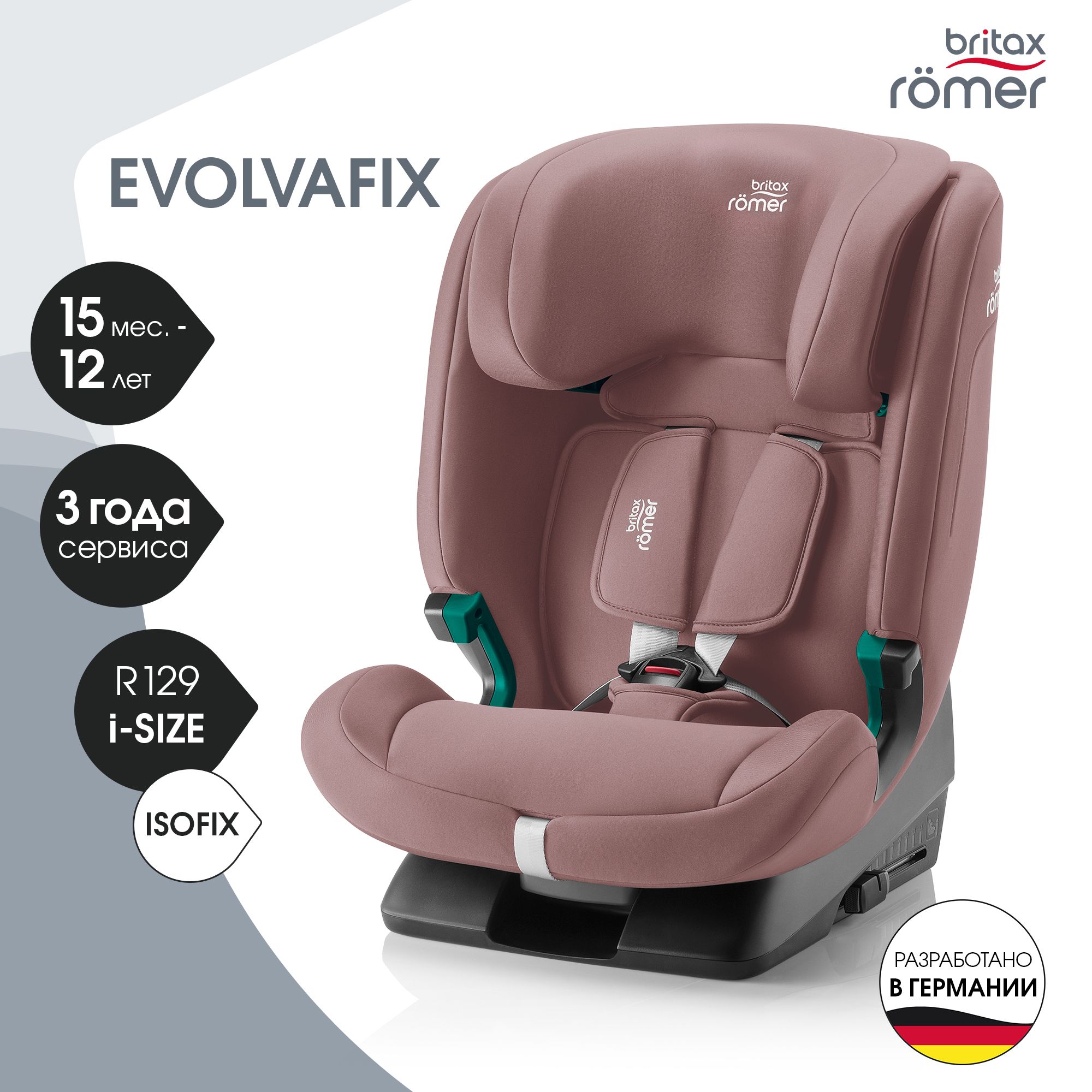 Автокресло Britax Roemer Evolvafix Isofix 1/2/3 (9-36 кг) - фото 1