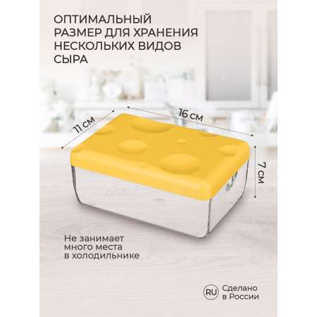 Контейнер для сыра Phibo желтый